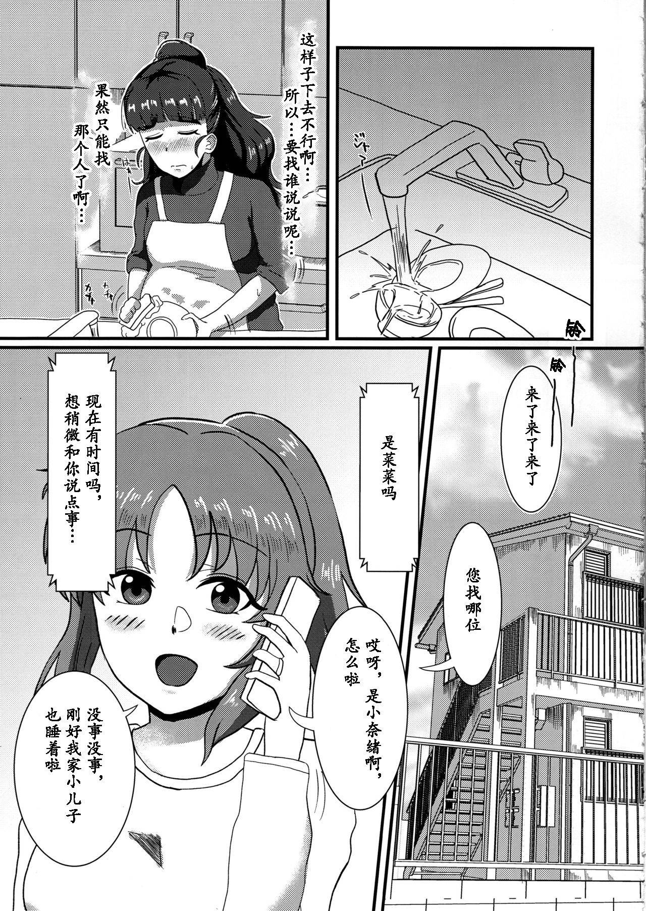 (C97) [Kabitto, Kiratto (Kabikira)] Hitozuma Nao to Botebara Cosplay H (THE IDOLM@STER CINDERELLA GIRLS) [Chinese]