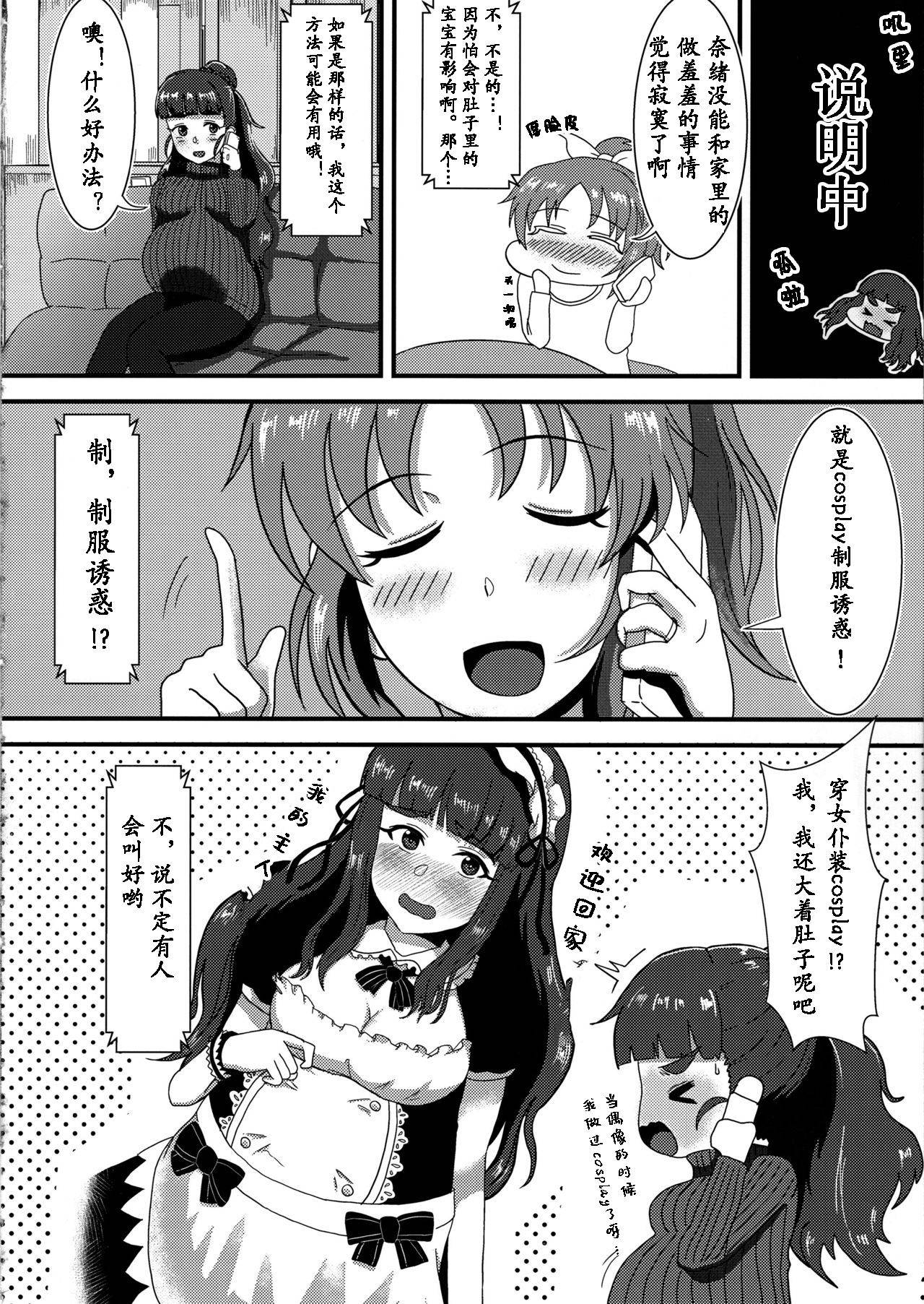 (C97) [Kabitto, Kiratto (Kabikira)] Hitozuma Nao to Botebara Cosplay H (THE IDOLM@STER CINDERELLA GIRLS) [Chinese]