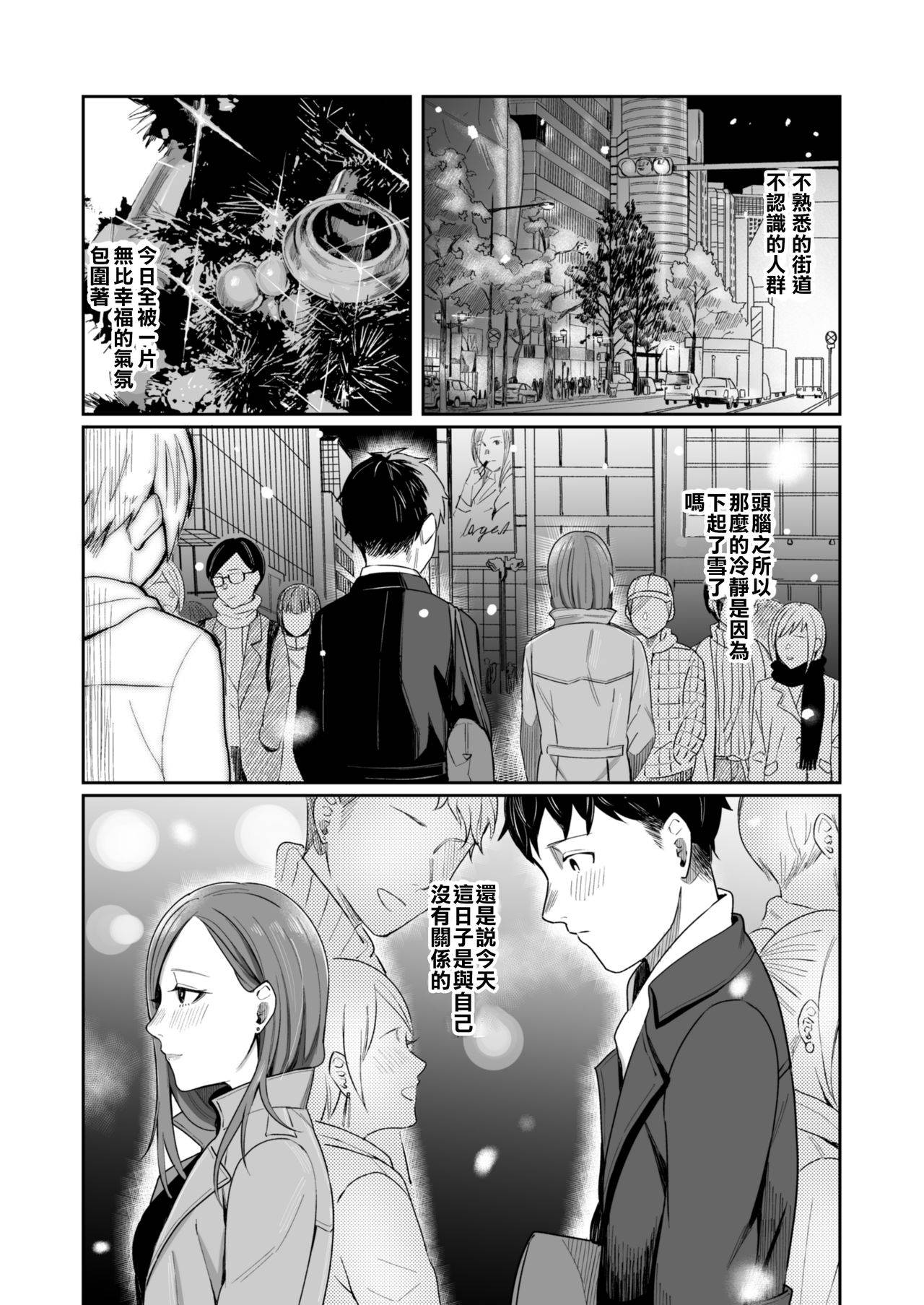 [YAGEN Nankotsu (Inukami Inoji)] 12-gatsu 24-ka Business Hotel nite [Chinese] [零食汉化组]