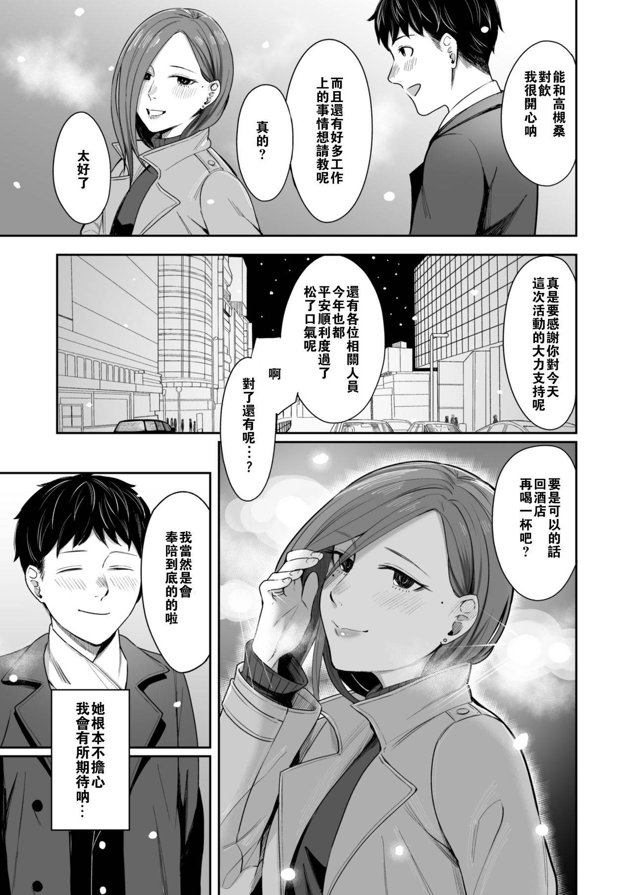 [YAGEN Nankotsu (Inukami Inoji)] 12-gatsu 24-ka Business Hotel nite [Chinese] [零食汉化组]