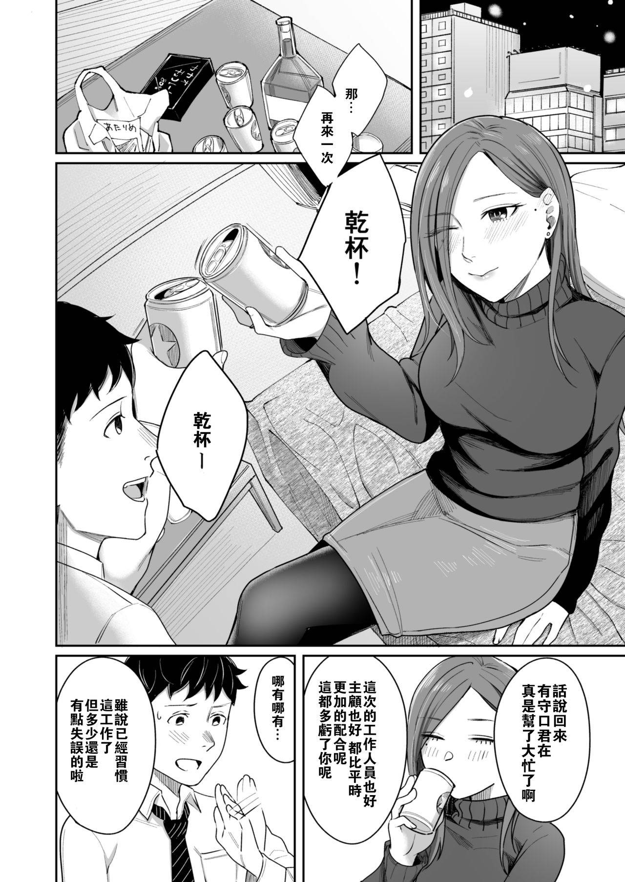 [YAGEN Nankotsu (Inukami Inoji)] 12-gatsu 24-ka Business Hotel nite [Chinese] [零食汉化组]