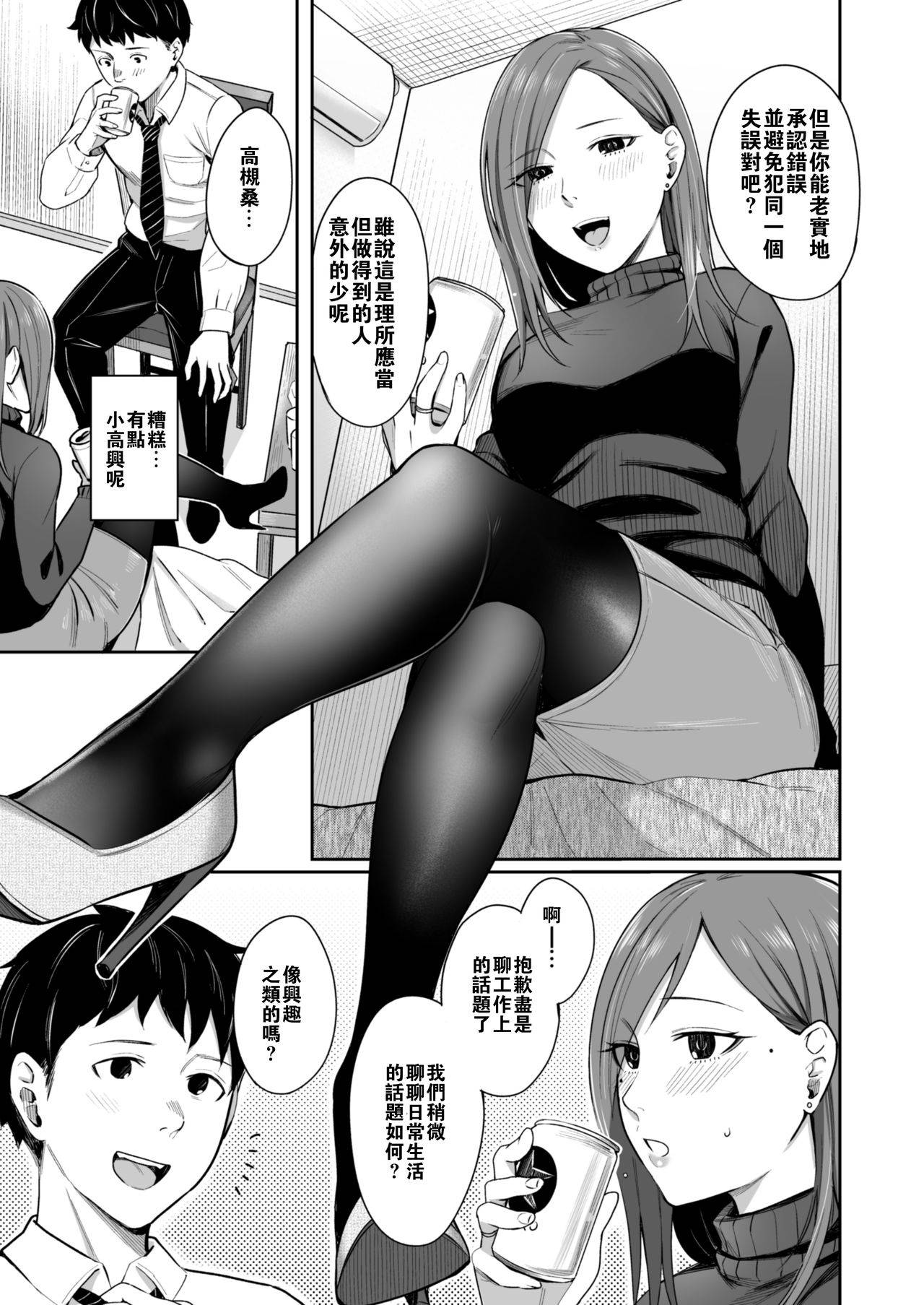 [YAGEN Nankotsu (Inukami Inoji)] 12-gatsu 24-ka Business Hotel nite [Chinese] [零食汉化组]