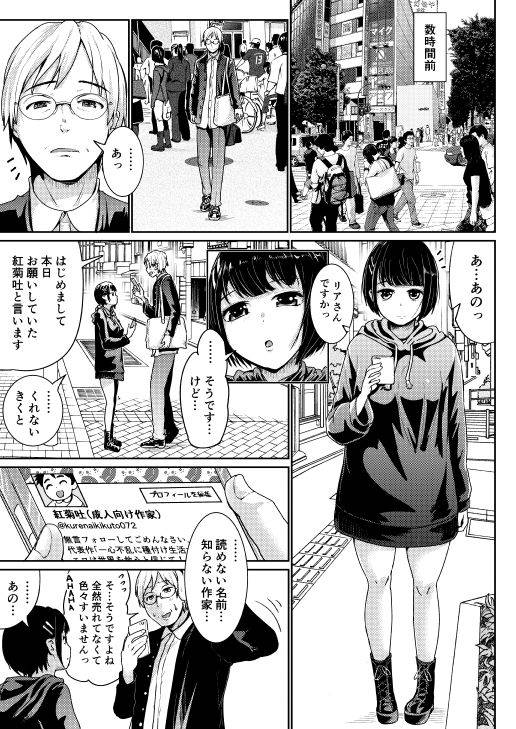 [トミヒロ] 低身長女性とパパ活して射精管理されるエロ作家の末路