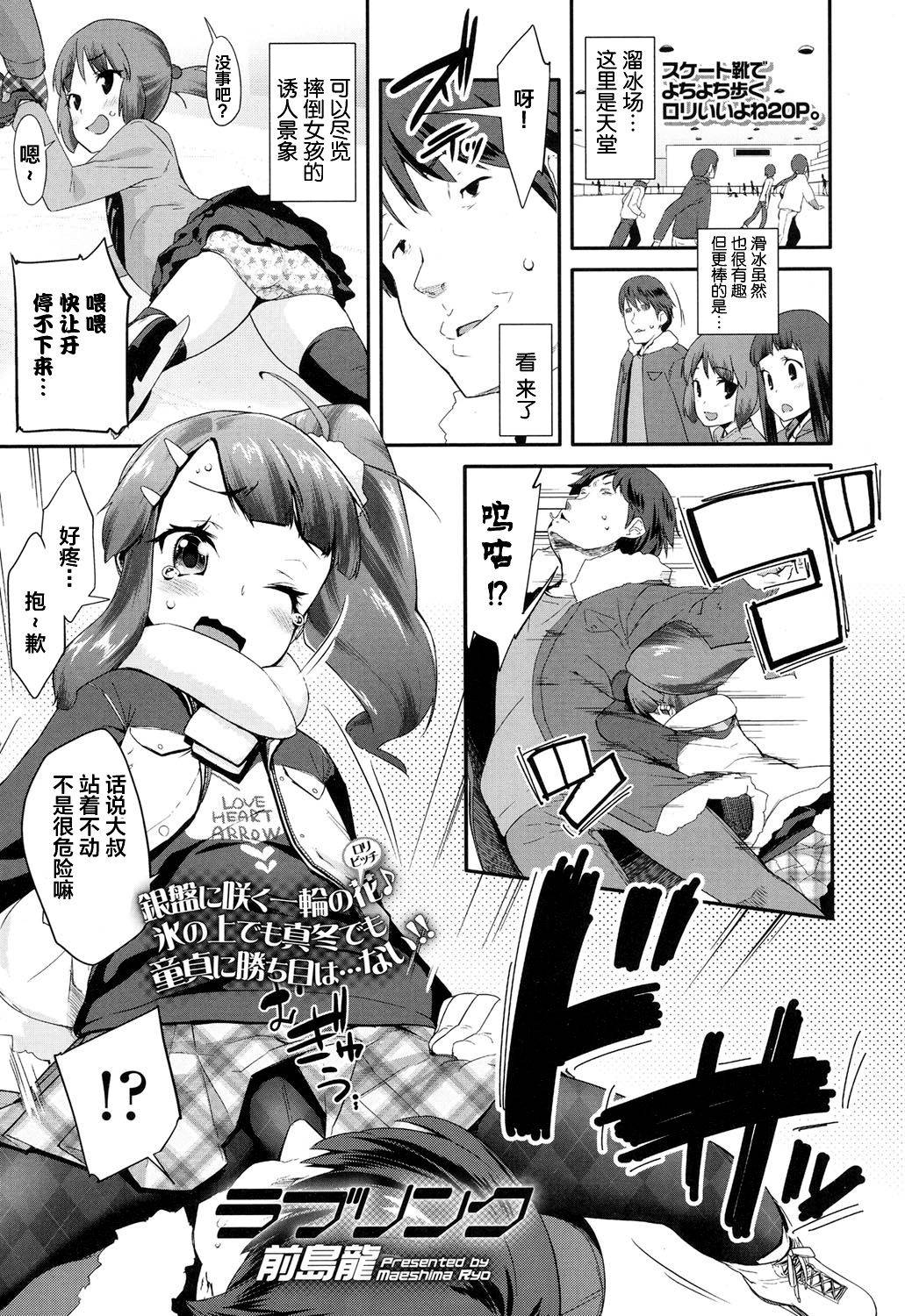 [Maeshima Ryou] Love Rink (COMIC LO 2017-04) [Chinese] [不咕鸟汉化组] [Digital]