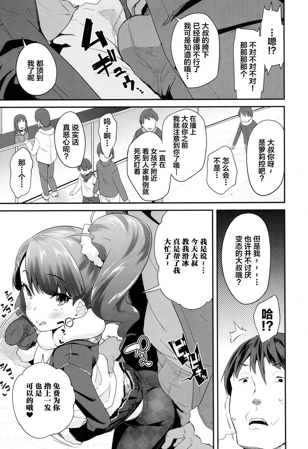 [Maeshima Ryou] Love Rink (COMIC LO 2017-04) [Chinese] [不咕鸟汉化组] [Digital]