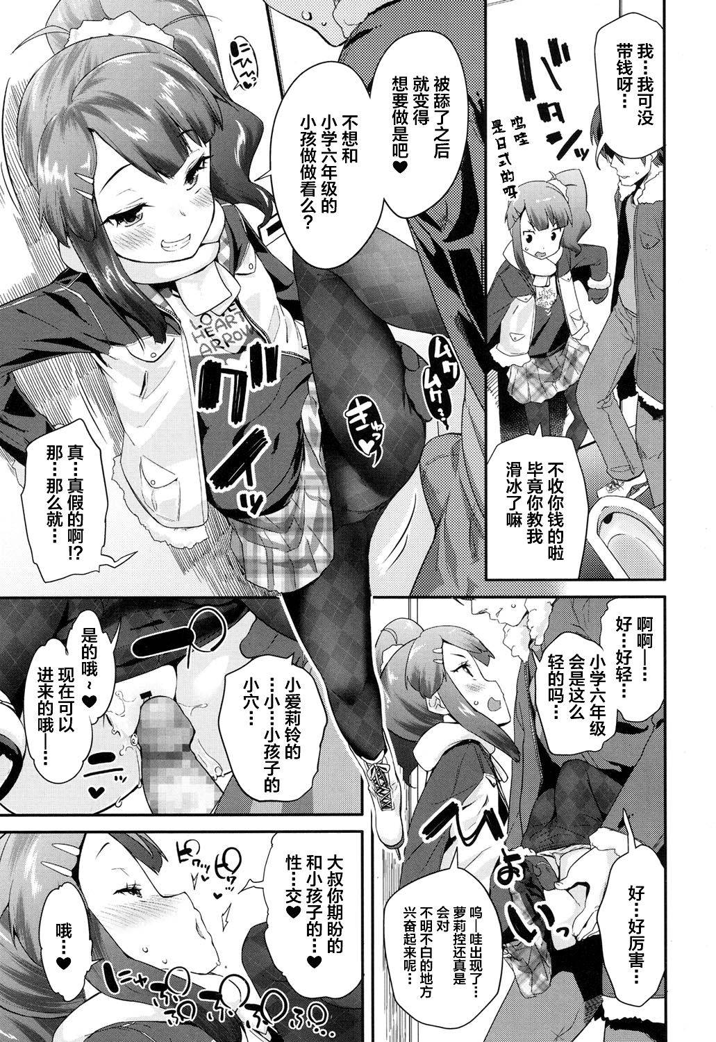 [Maeshima Ryou] Love Rink (COMIC LO 2017-04) [Chinese] [不咕鸟汉化组] [Digital]