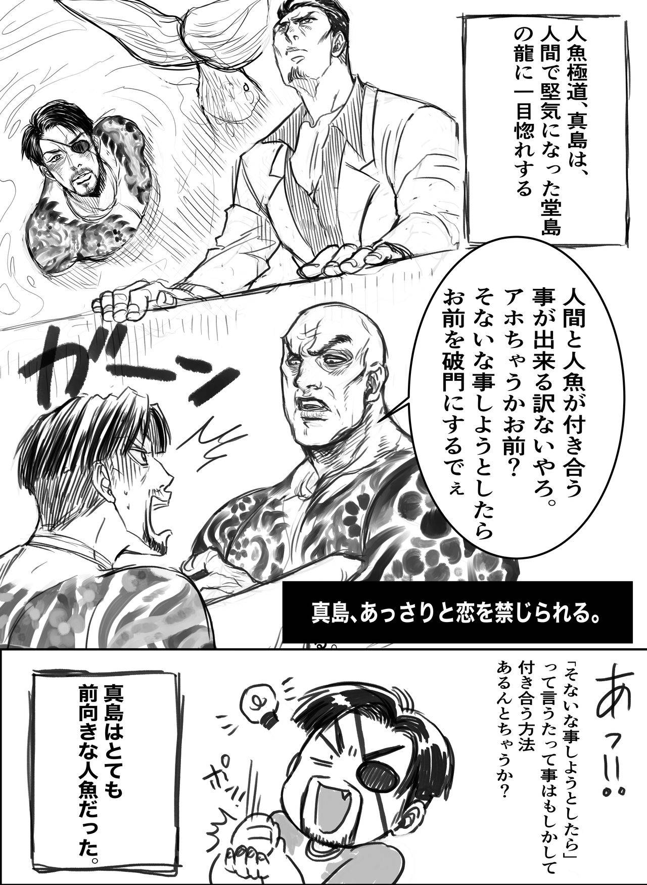 [Beinosuke] Gokudō ningyo Majima (Ryuu ga Gotoku)