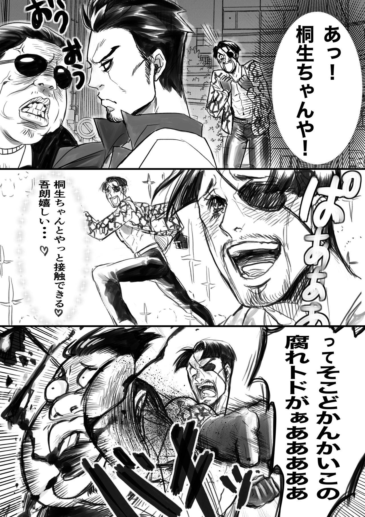 [Beinosuke] Gokudō ningyo Majima (Ryuu ga Gotoku)