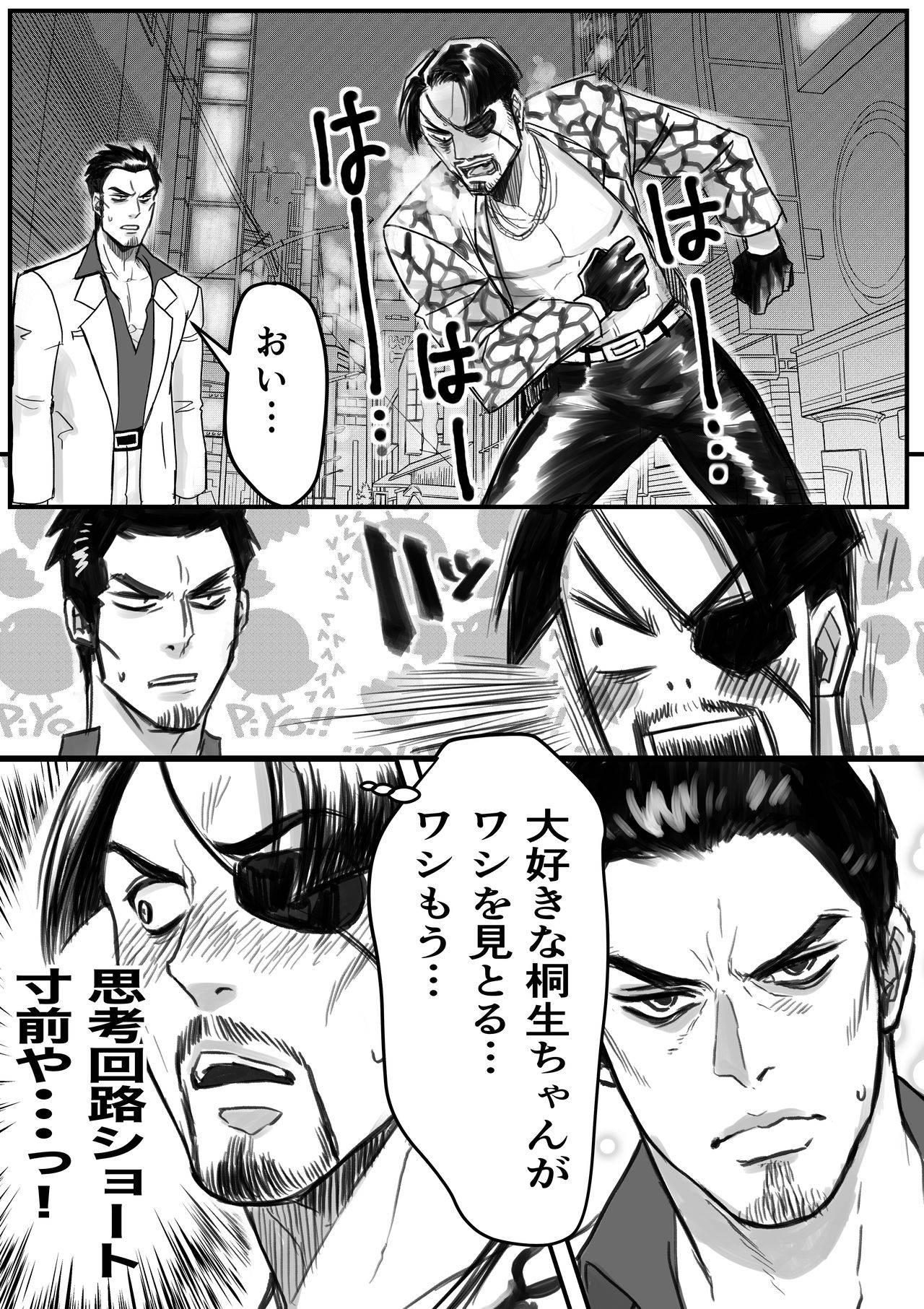 [Beinosuke] Gokudō ningyo Majima (Ryuu ga Gotoku)