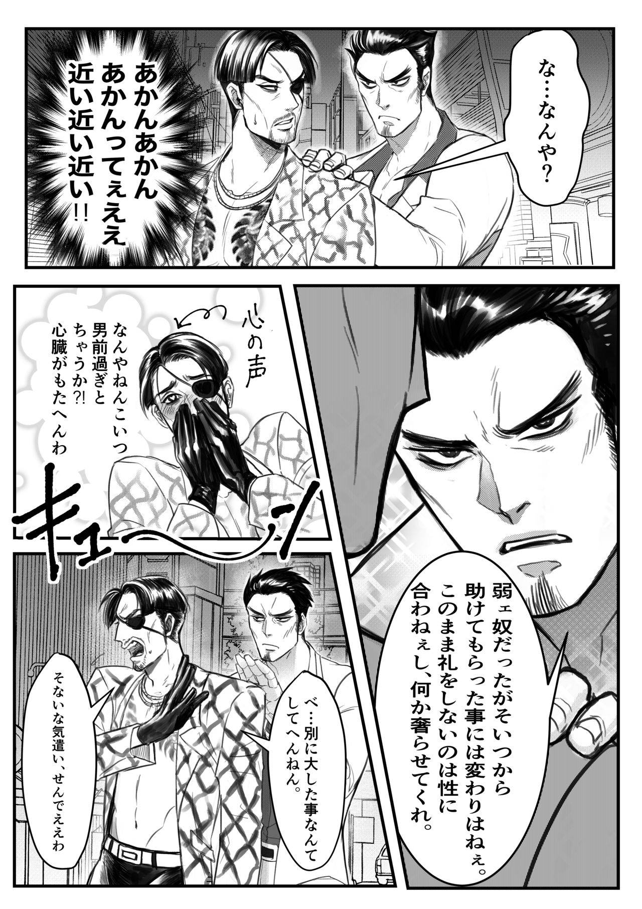 [Beinosuke] Gokudō ningyo Majima (Ryuu ga Gotoku)