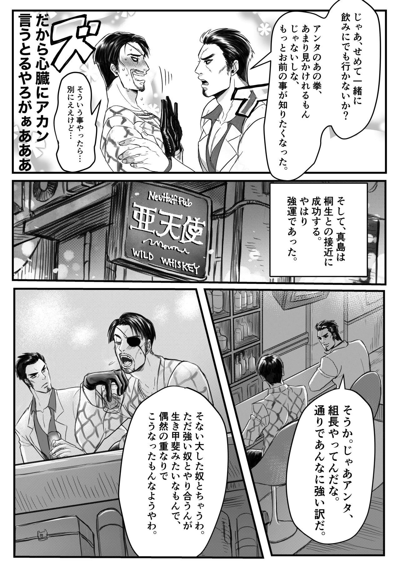 [Beinosuke] Gokudō ningyo Majima (Ryuu ga Gotoku)