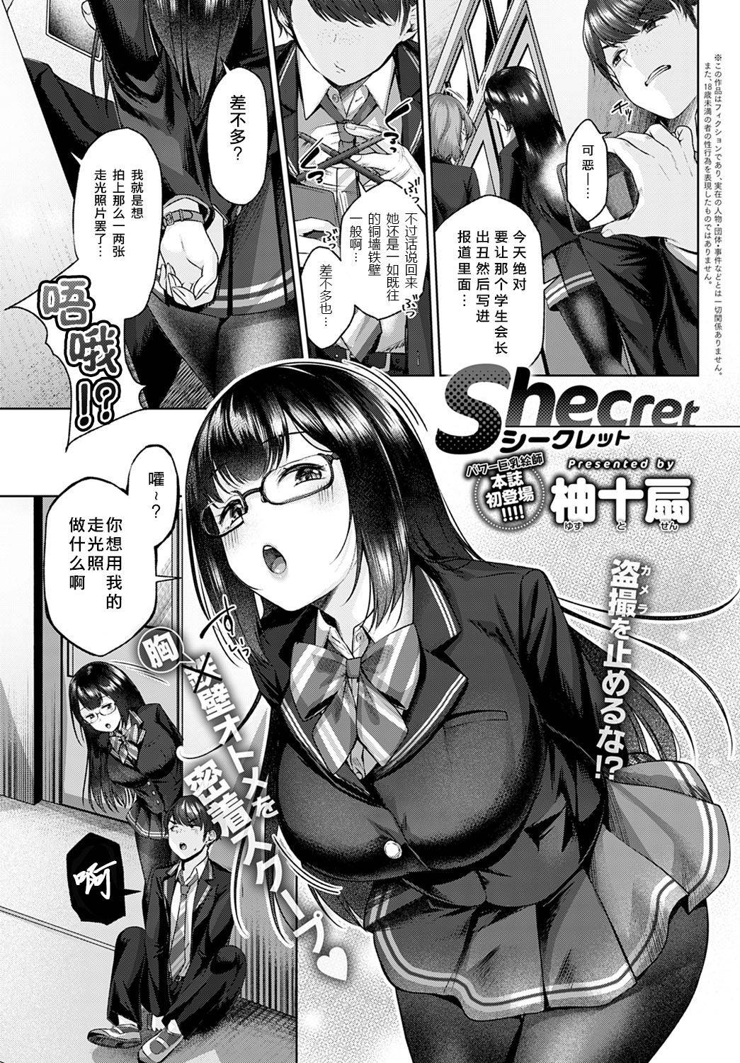 [Yuzuto Sen] Shecret (COMIC Anthurium 2021-02) [Chinese] [不可视汉化] [Digital]