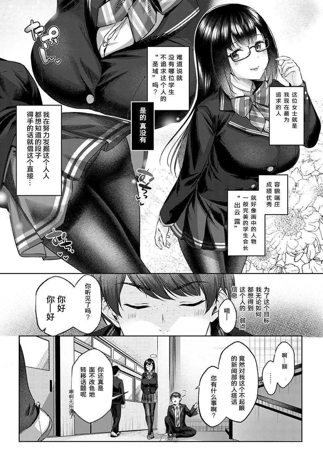 [Yuzuto Sen] Shecret (COMIC Anthurium 2021-02) [Chinese] [不可视汉化] [Digital]