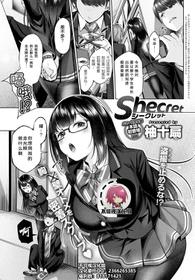 [Yuzuto Sen] Shecret (COMIC Anthurium 2021-02) [Chinese] [不可视汉化] [Digital]