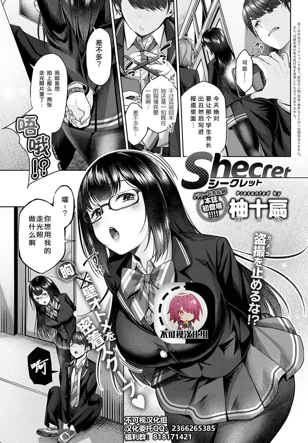 [Yuzuto Sen] Shecret (COMIC Anthurium 2021-02) [Chinese] [不可视汉化] [Digital]