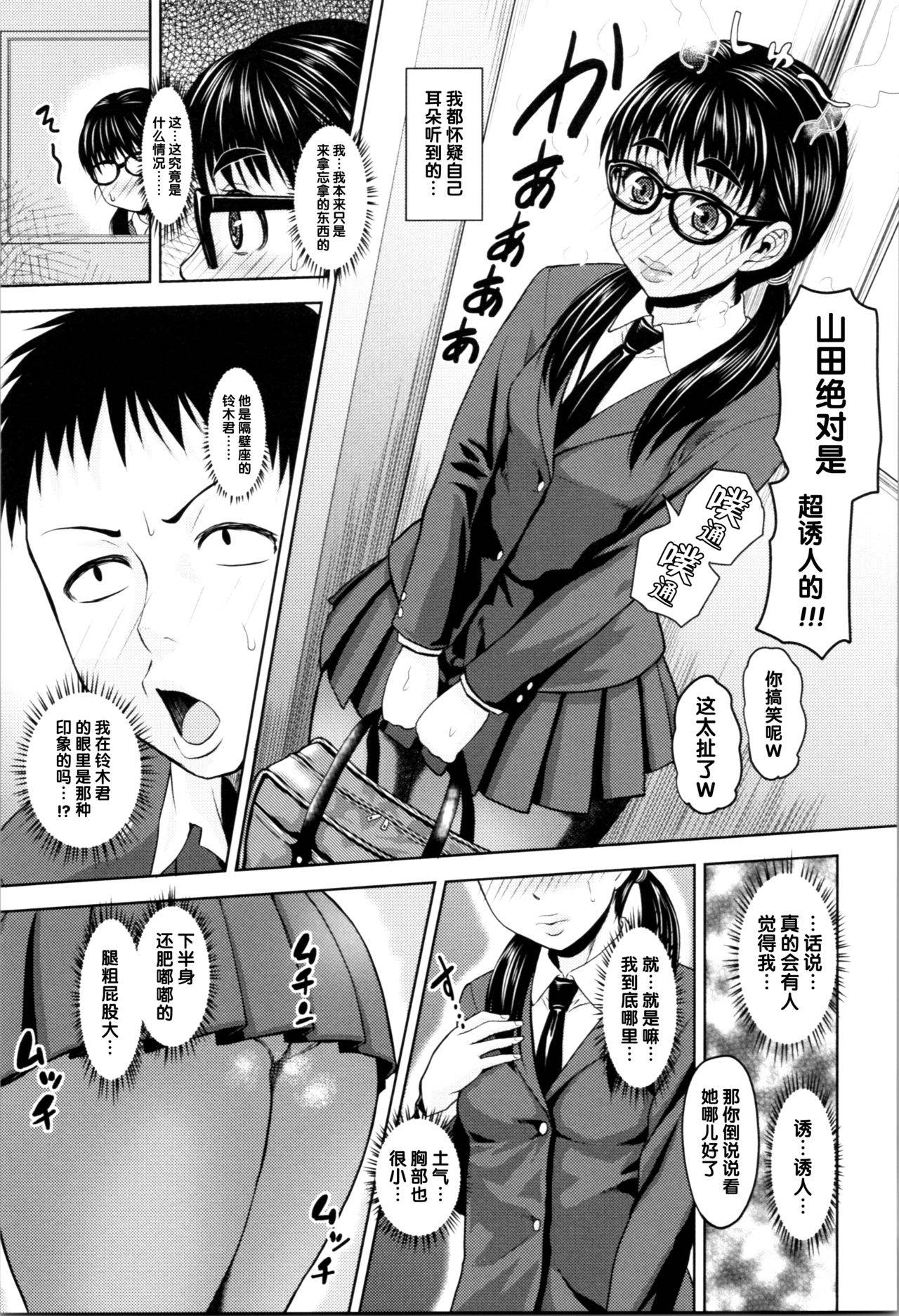 [Jirou] Yamada-san no PanSto-teki Nichijou (Nikkanteki Kuro Stocking Seikatsu) [Chinese] [黑条汉化]