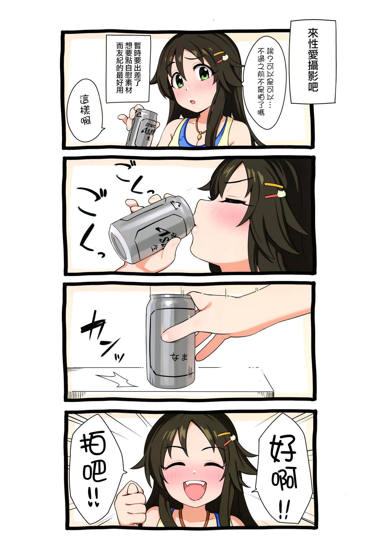 (C96) [Gyuunyuu Nomiba (Gyuunyuu Umao)] Aidoru. Himekawa Yuki (THE IDOLM@STER CINDERELLA GIRLS) [Chinese] [無邪気漢化組]