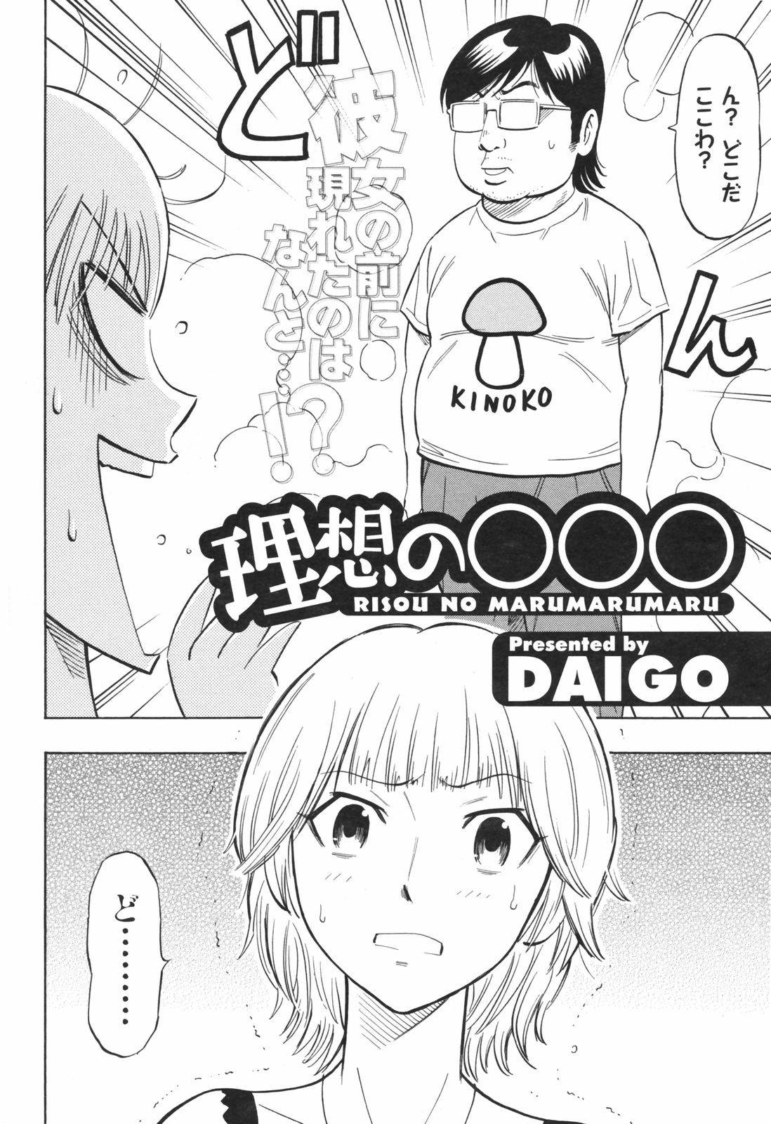 [DAIGO] Risou no Marumarumaru [Decensored]