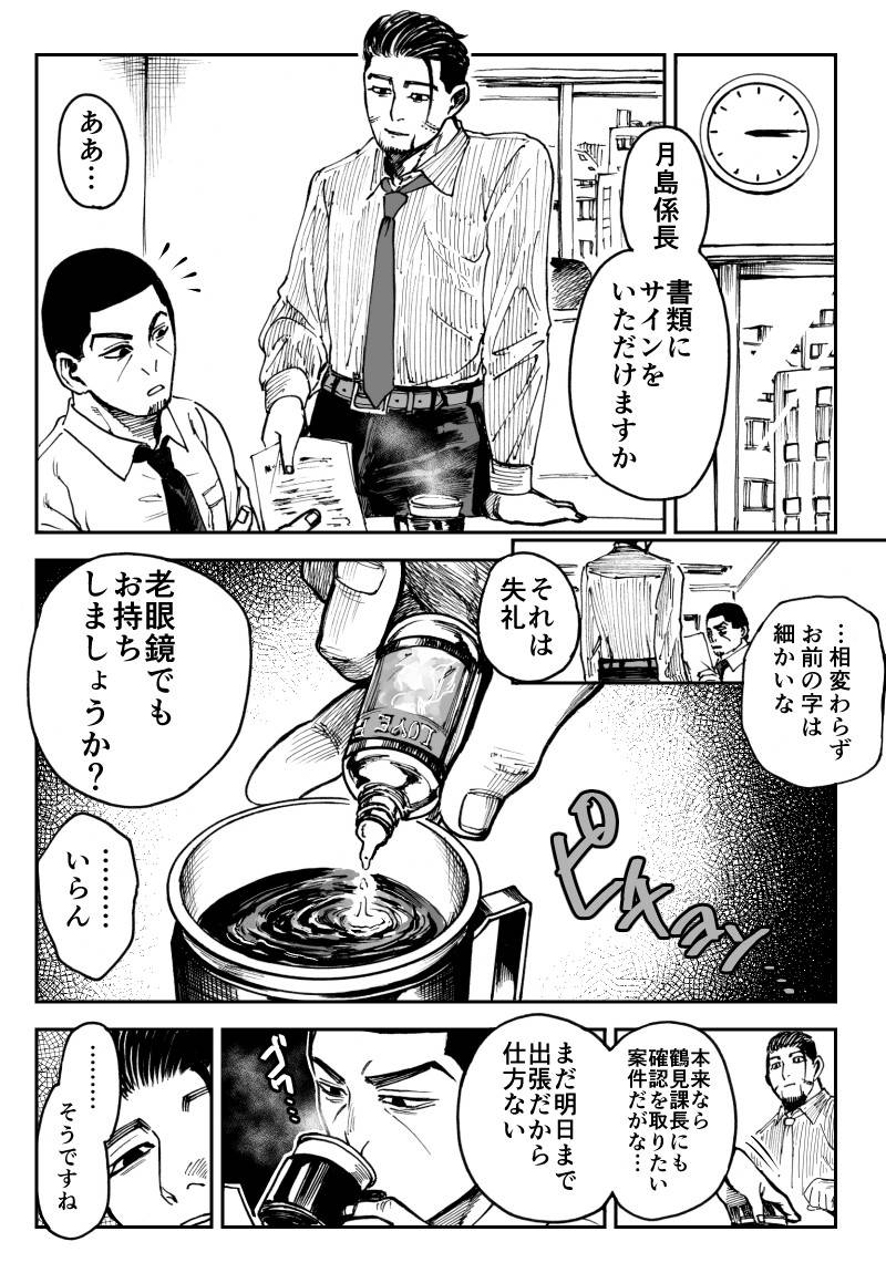 [Meshi] Ogata x Tsukishima (Golden Kamuy)