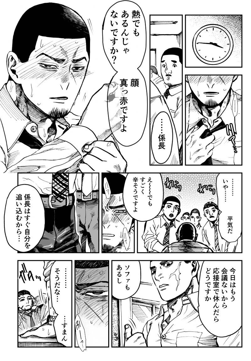 [Meshi] Ogata x Tsukishima (Golden Kamuy)