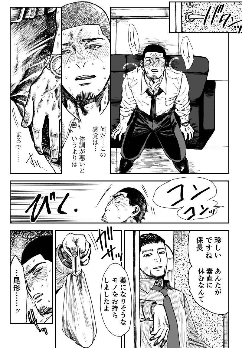 [Meshi] Ogata x Tsukishima (Golden Kamuy)