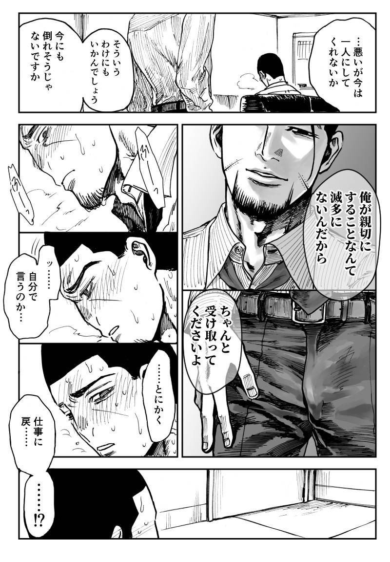 [Meshi] Ogata x Tsukishima (Golden Kamuy)