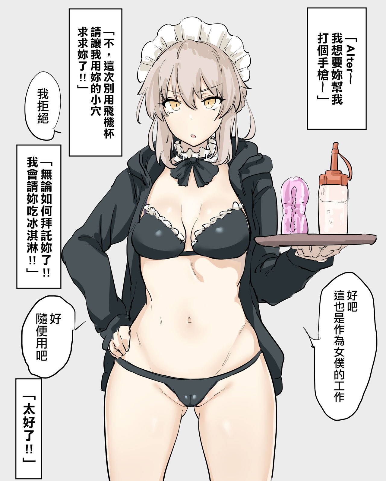 [Shimadouma] Saber Alter (Fate/Grand Order) [Chinese] [空中貓製作室]