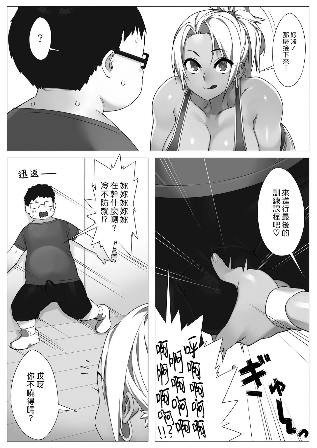 [238 (23)] TRAINING DAY [Chinese] [漢化組漢化組×我尻故我在] [Digital]