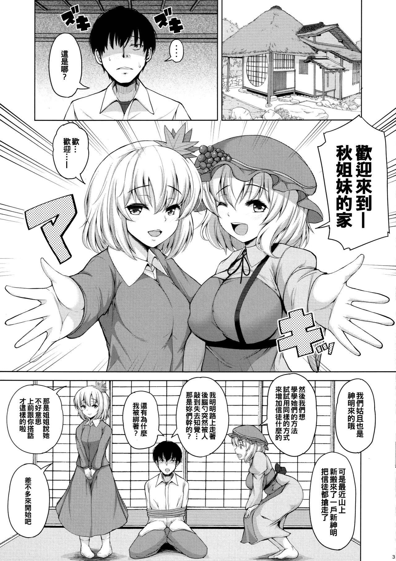 [Rocket Chousashitsu (Koza)] Aki x Aki Minoriaru Aki Shizuka ni Fukeyuku (Touhou Project) [Chinese] [oo君個人漢化]