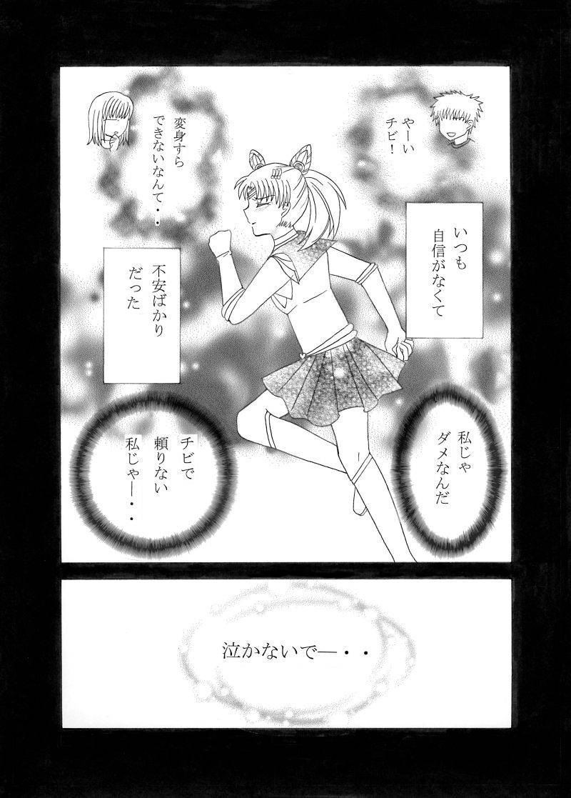 [co*co)] Kiminotonari(Sailor Moon)