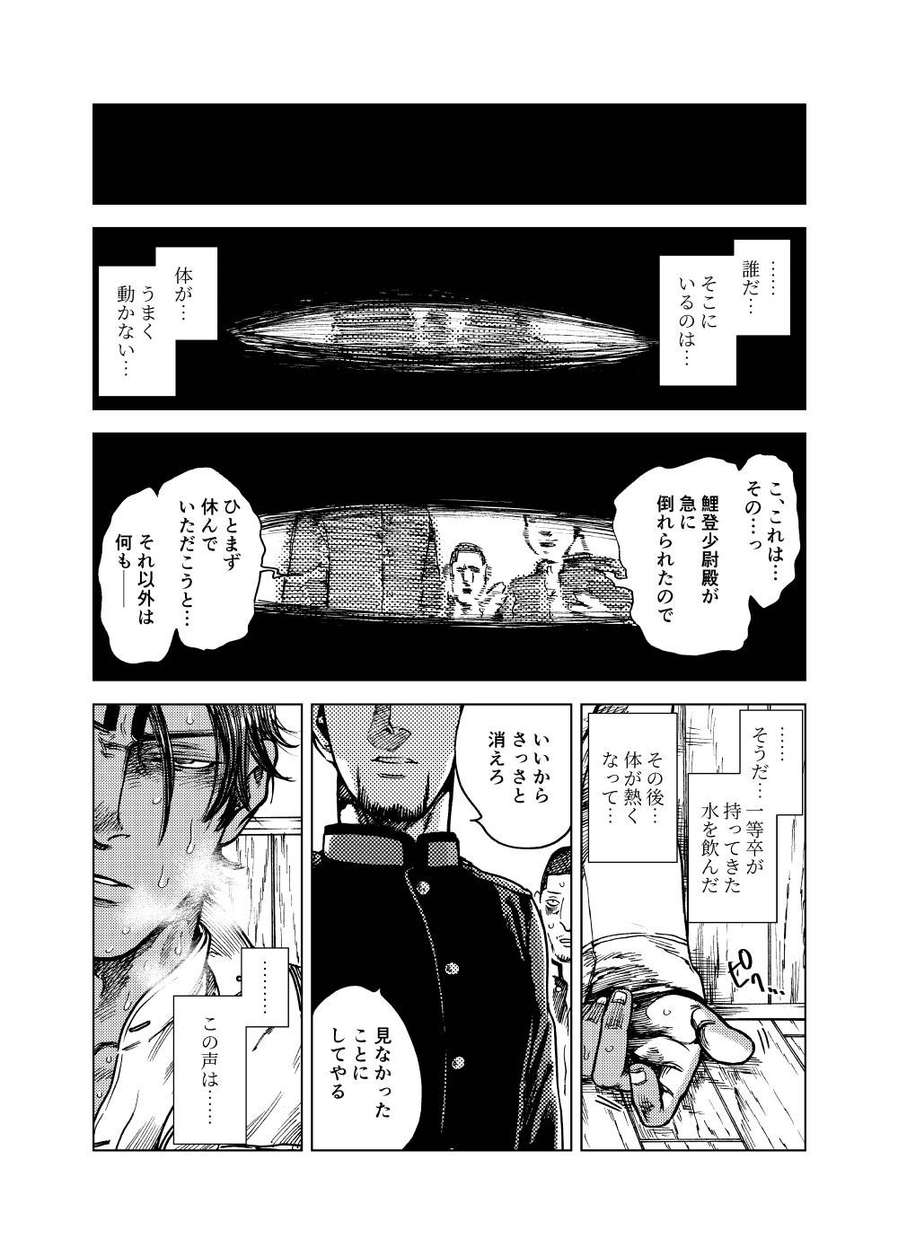 [Meshi] Ryū To Naru-kun E (Golden Kamuy)