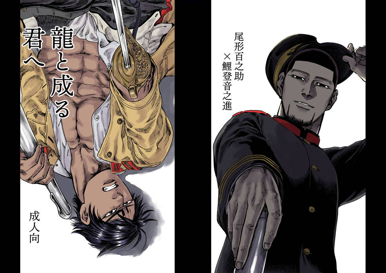 [Meshi] Ryū To Naru-kun E (Golden Kamuy)