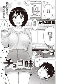 [Karma Tatsurou] Choco Aji (COMIC Kairakuten 2021-03) [Chinese] [Digital]