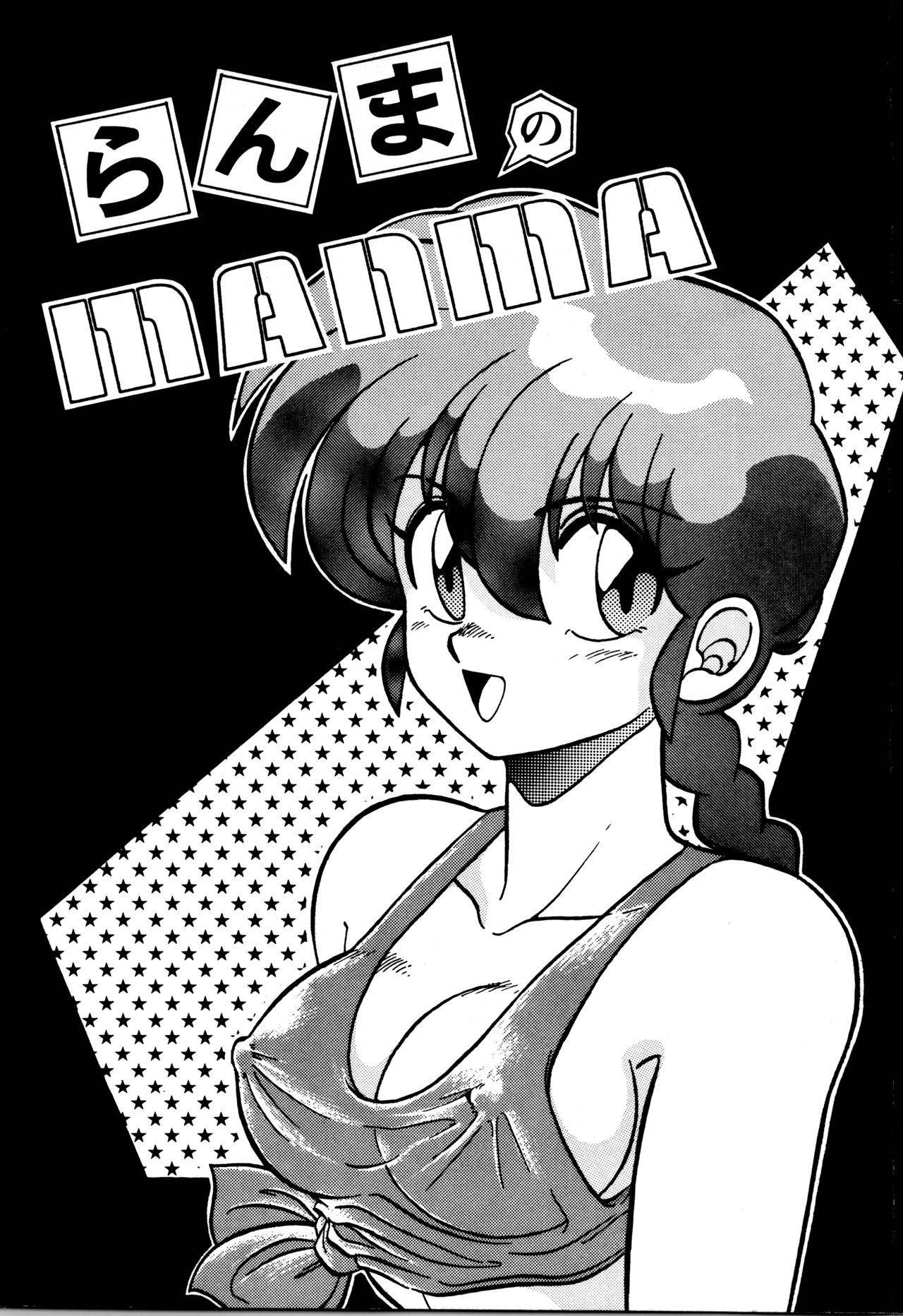 [Aratamaru] Ranma no Manma | As is Ranma (Ranma 1/2) [English] [ChoriScans]