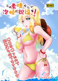 [Hamachi Tomosaku] Kono Subarashii Awahime ni Syukufuku o! | God's Blessing on This Wonderful Whore! (Kono Subarashii Sekai ni Syukufuku o!) [English] {Doujins.com}