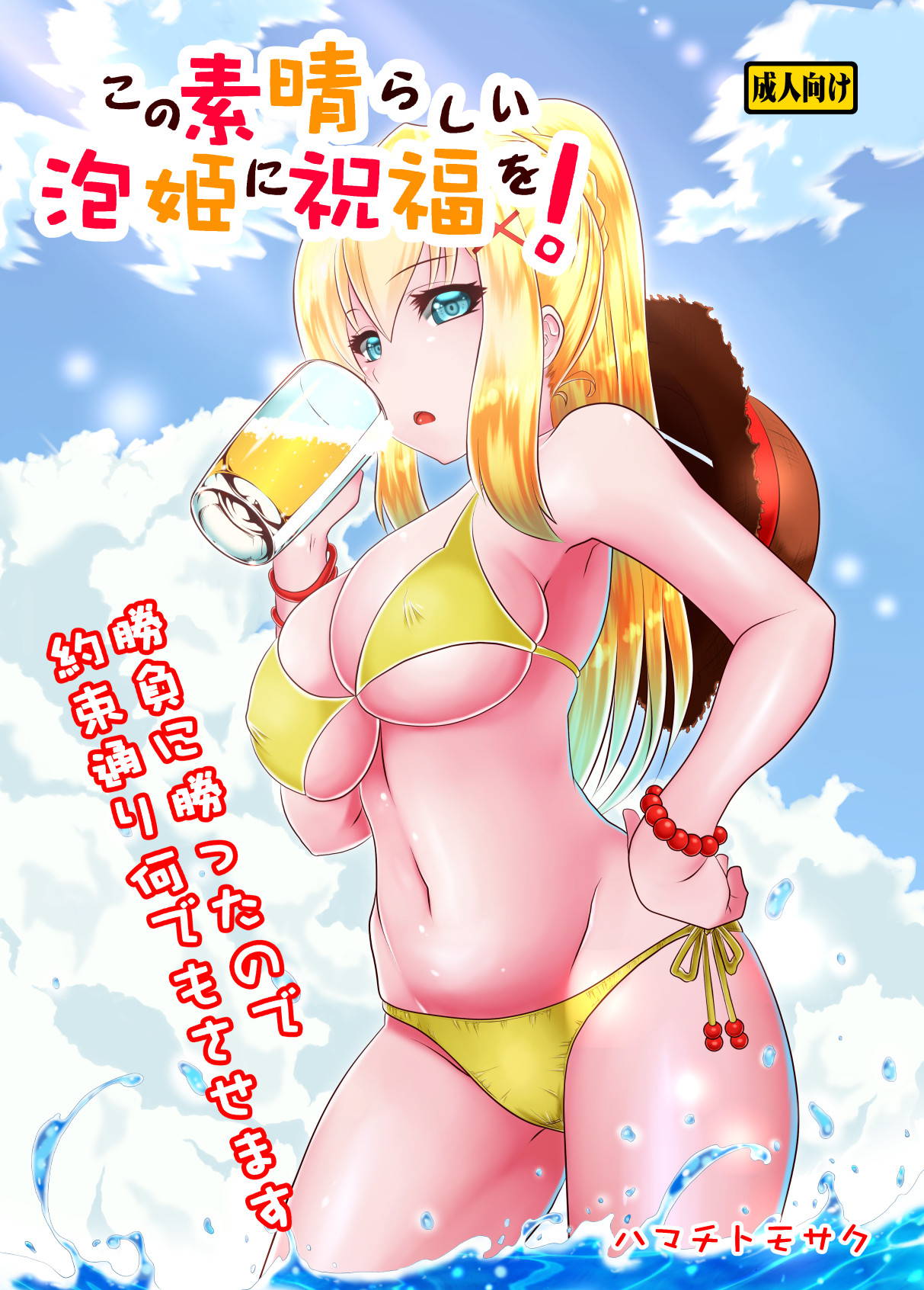 [Hamachi Tomosaku] Kono Subarashii Awahime ni Syukufuku o! | God's Blessing on This Wonderful Whore! (Kono Subarashii Sekai ni Syukufuku o!) [English] {Doujins.com}