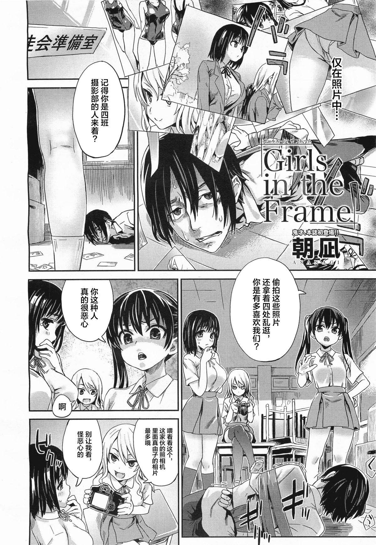 [Asanagi] Girls in the Frame (COMIC Megamilk 2011-11 Vol. 17) [Chinese] [不可视汉化]