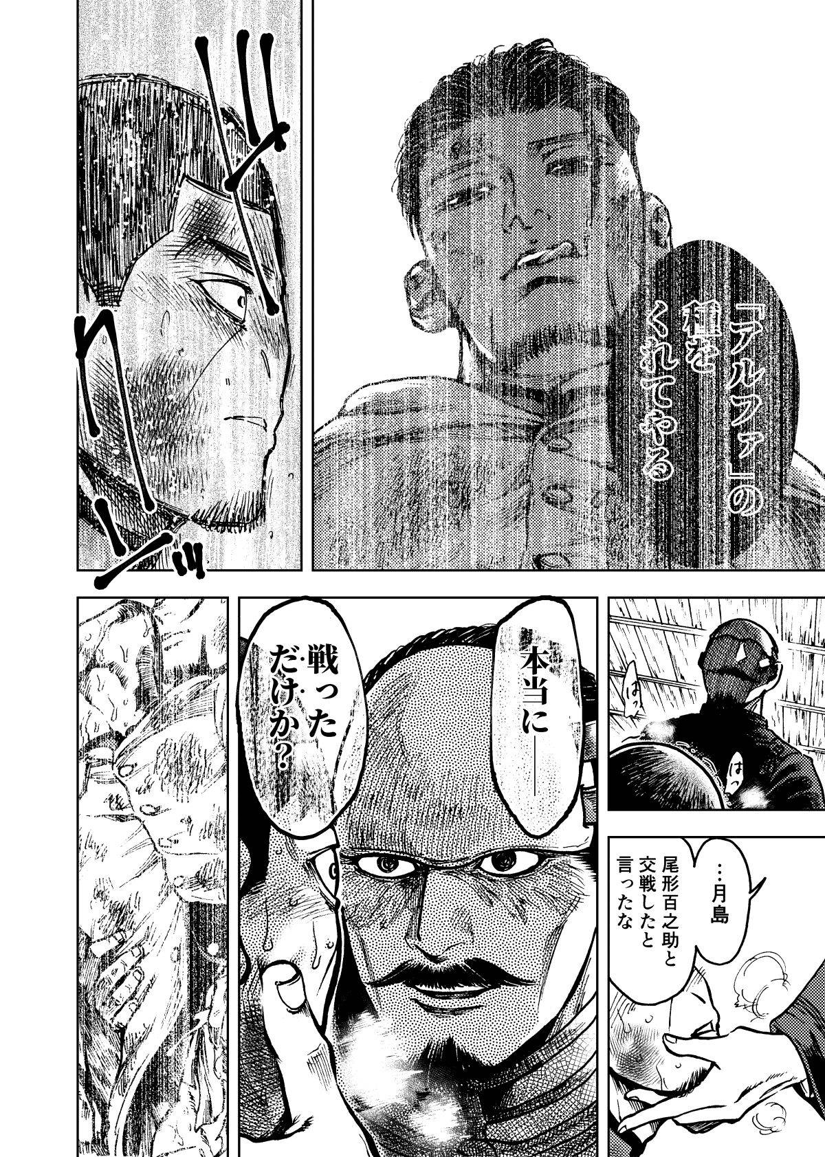 [Meshi] Kadzuru Getsuro (Golden Kamuy)