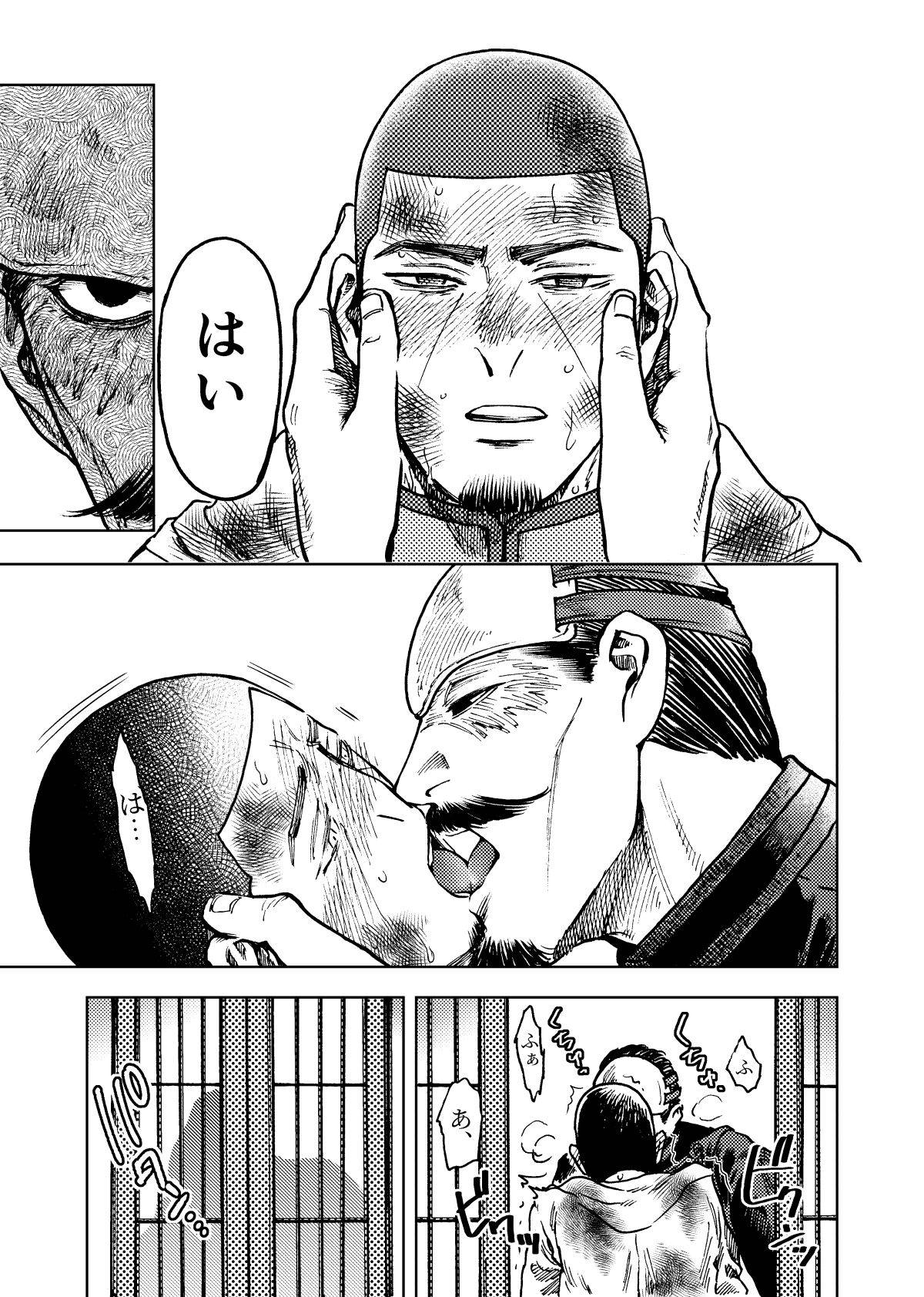 [Meshi] Kadzuru Getsuro (Golden Kamuy)