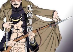 [Meshi] Kadzuru Getsuro (Golden Kamuy)