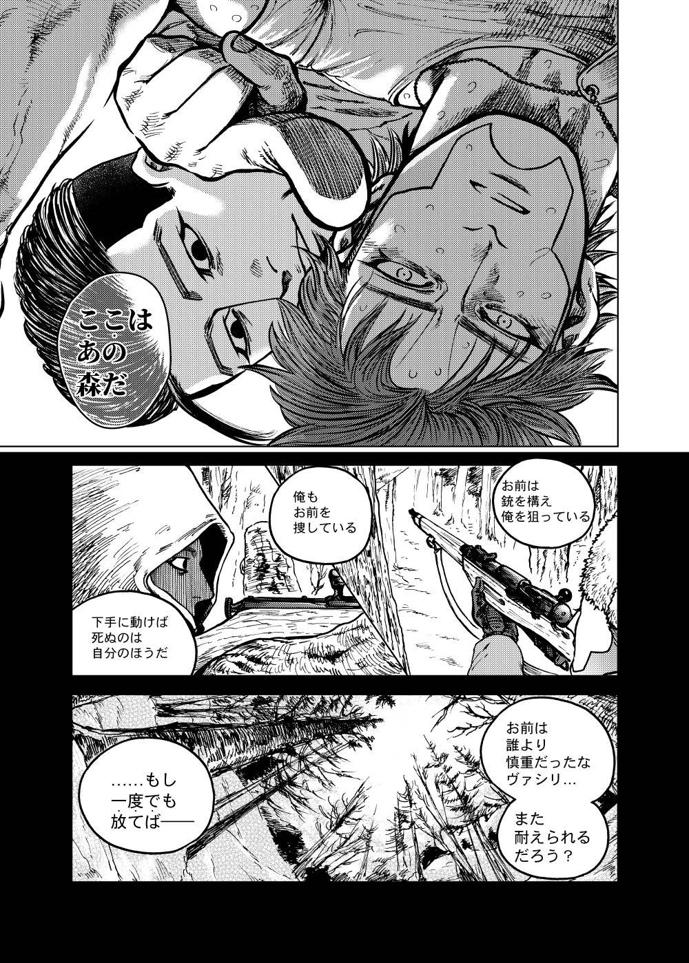 [Meshi] Shōsha No Iu Koto Wa Zettai! (Golden Kamuy)