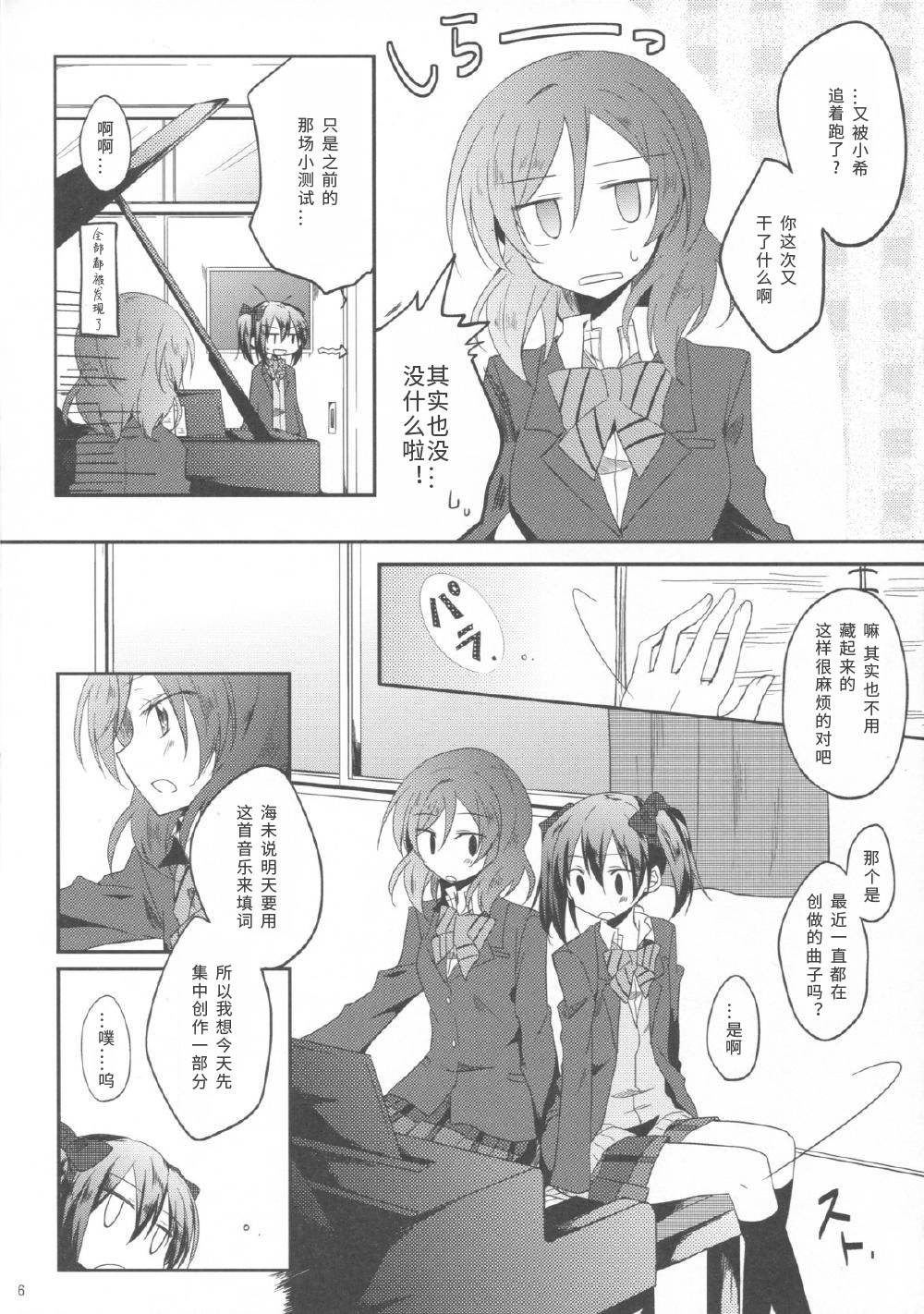 (Bokura no Love Live! 7) [Perorimeshi. (Nigirimeshi)] Usagi na Kanojo. | 宛如玉兔般的她。 (Love Live!) [Chinese] [Dokiki漢化組]