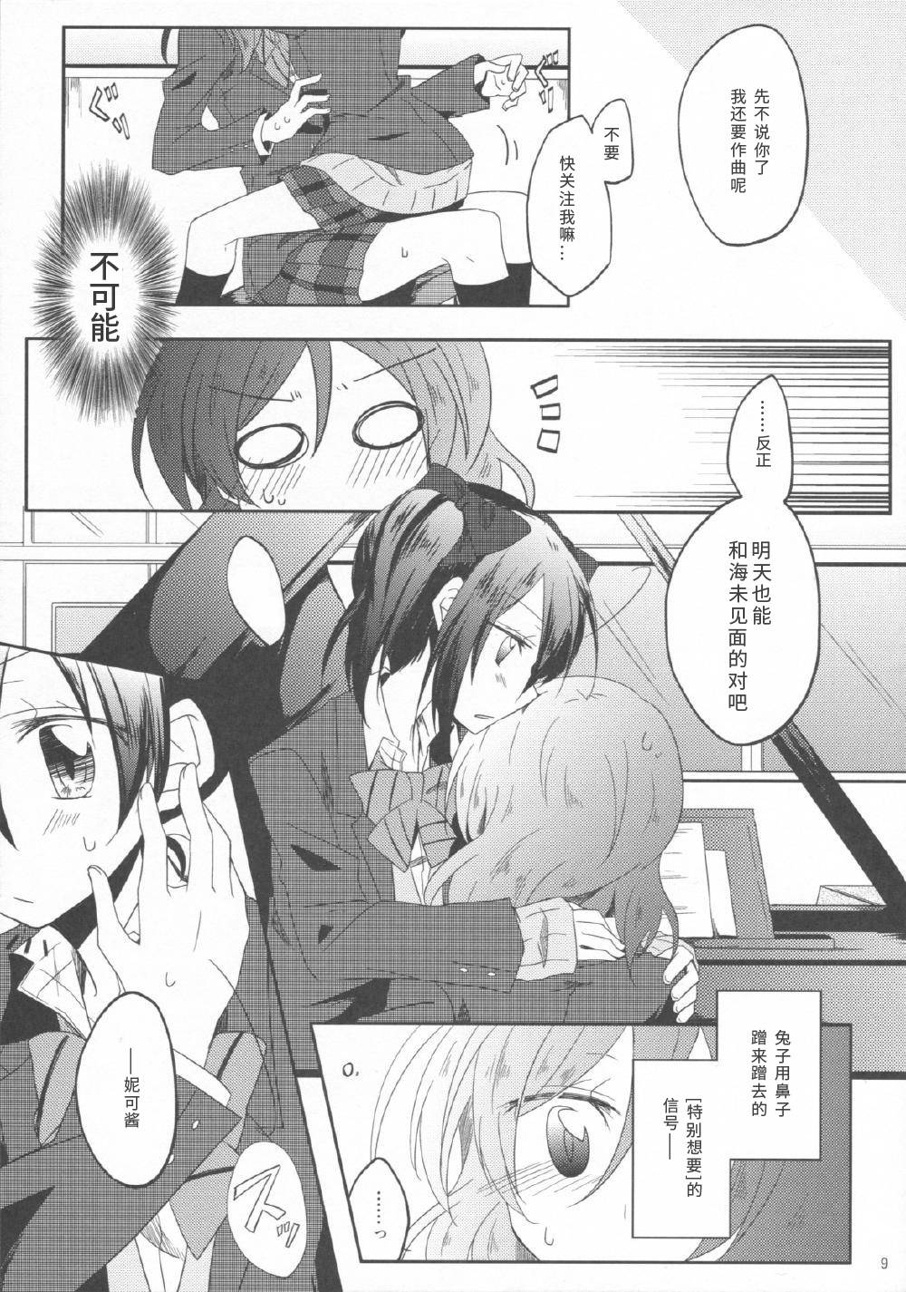 (Bokura no Love Live! 7) [Perorimeshi. (Nigirimeshi)] Usagi na Kanojo. | 宛如玉兔般的她。 (Love Live!) [Chinese] [Dokiki漢化組]