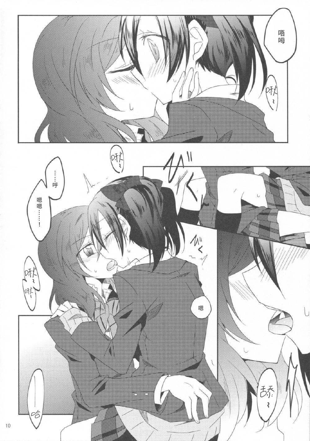 (Bokura no Love Live! 7) [Perorimeshi. (Nigirimeshi)] Usagi na Kanojo. | 宛如玉兔般的她。 (Love Live!) [Chinese] [Dokiki漢化組]