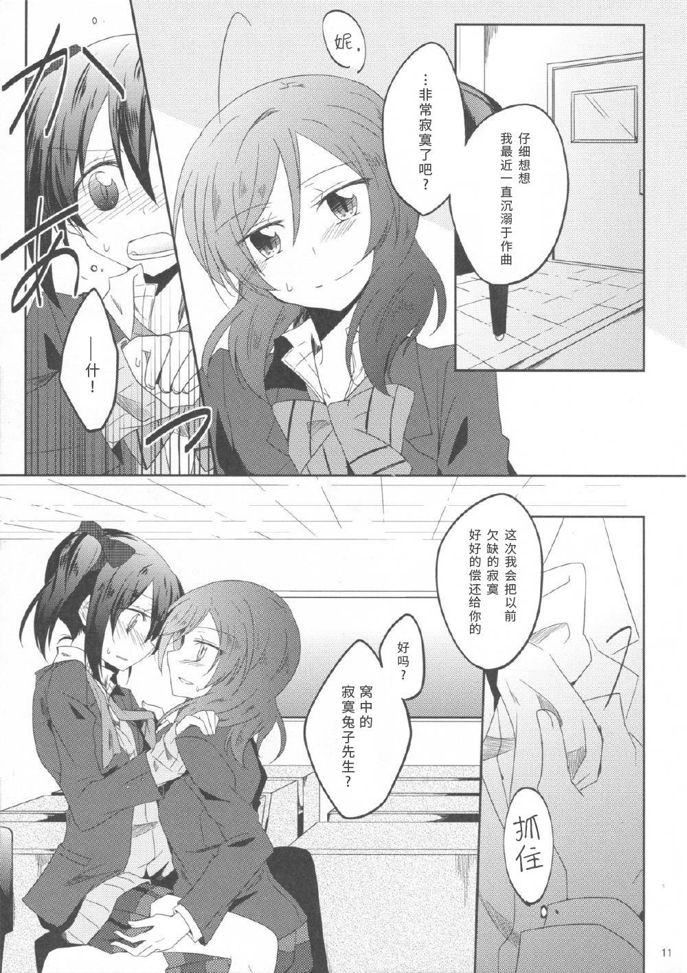 (Bokura no Love Live! 7) [Perorimeshi. (Nigirimeshi)] Usagi na Kanojo. | 宛如玉兔般的她。 (Love Live!) [Chinese] [Dokiki漢化組]