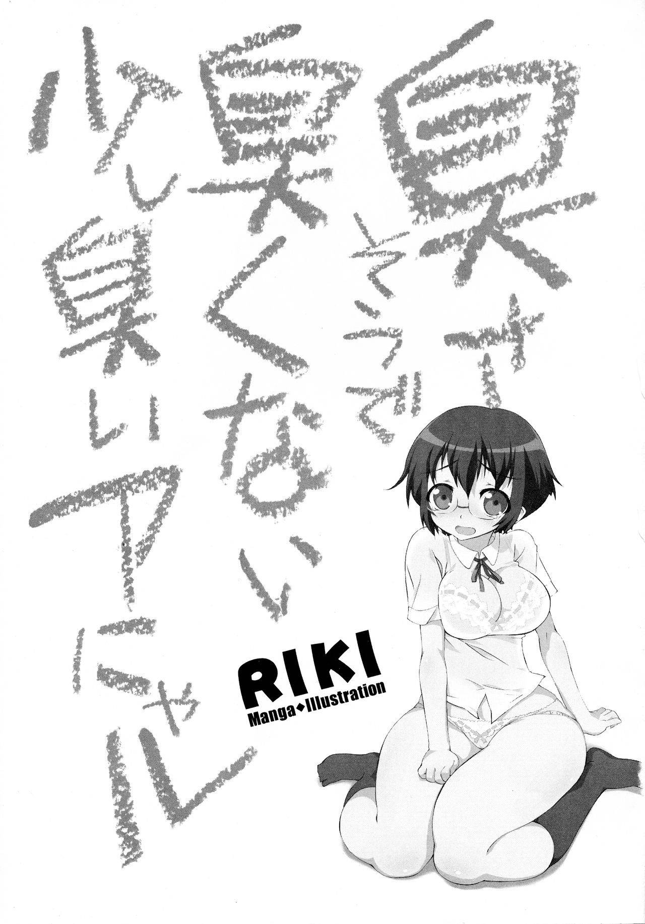 (C79) [RIKI (RIKI)] Kusasoude Kusakunai Sukoshi Kusai Anyaru (Oreimo)