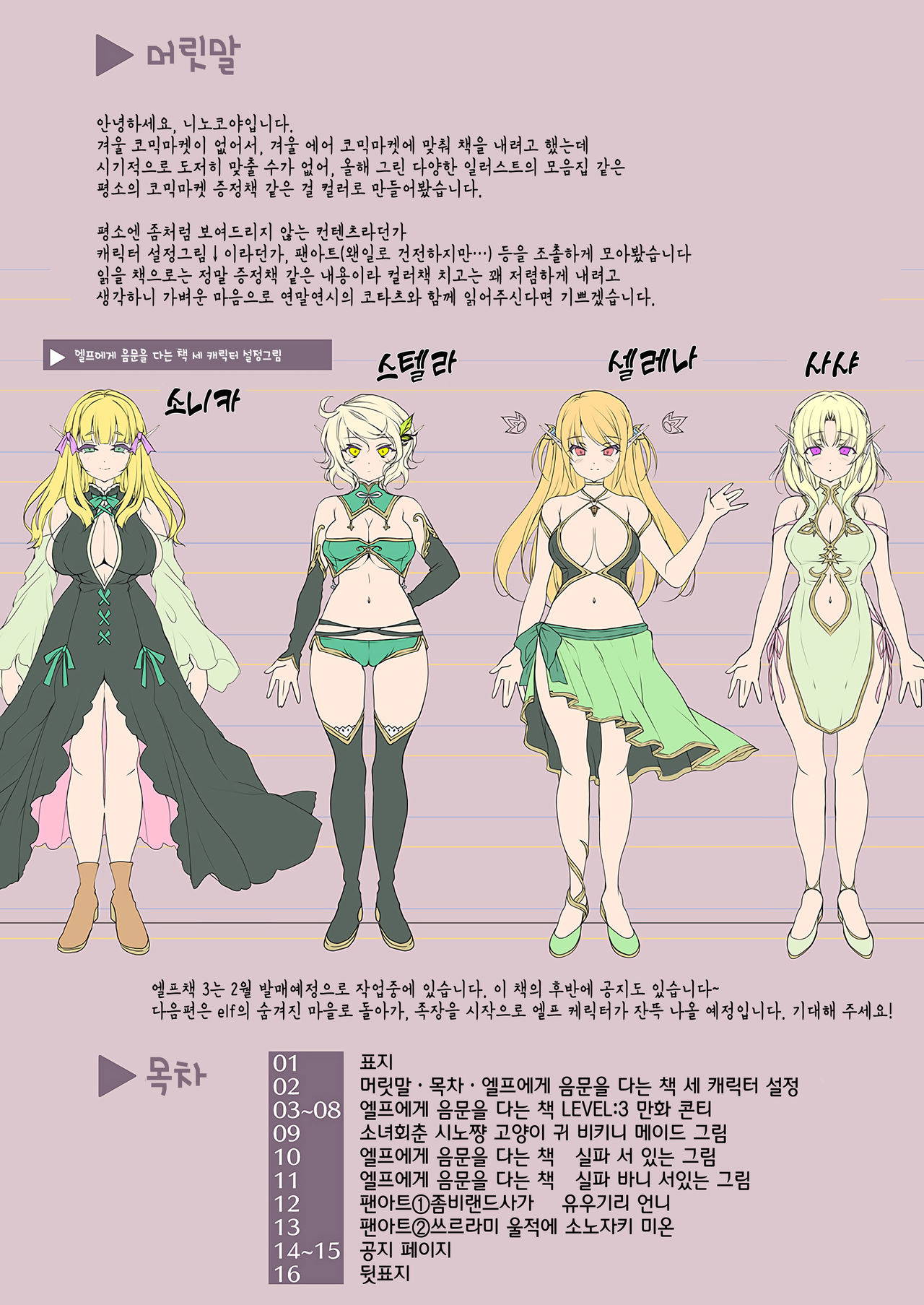 [Ninokoya (Ninoko)] Elf ni Inmon o Tsukeru Hon LEVEL_3 [Sample] [Korean]