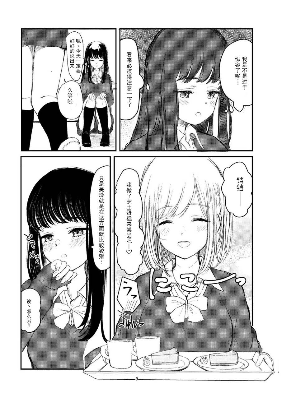 [Suto] Yuri Ecchi Bon Sairoku [Chinese] [Dokiki漢化組]