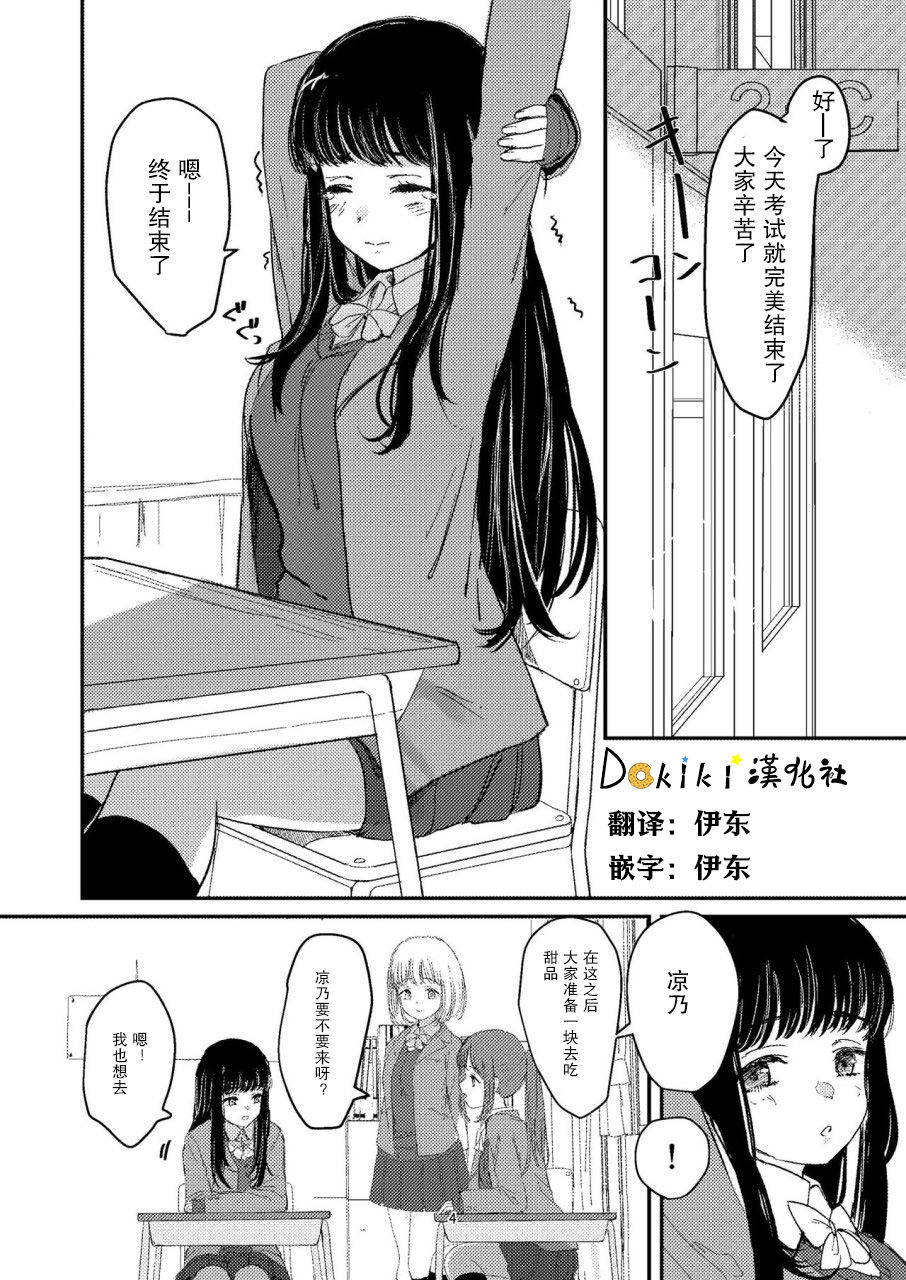 [Suto] Yuri Ecchi Bon Sairoku [Chinese] [Dokiki漢化組]