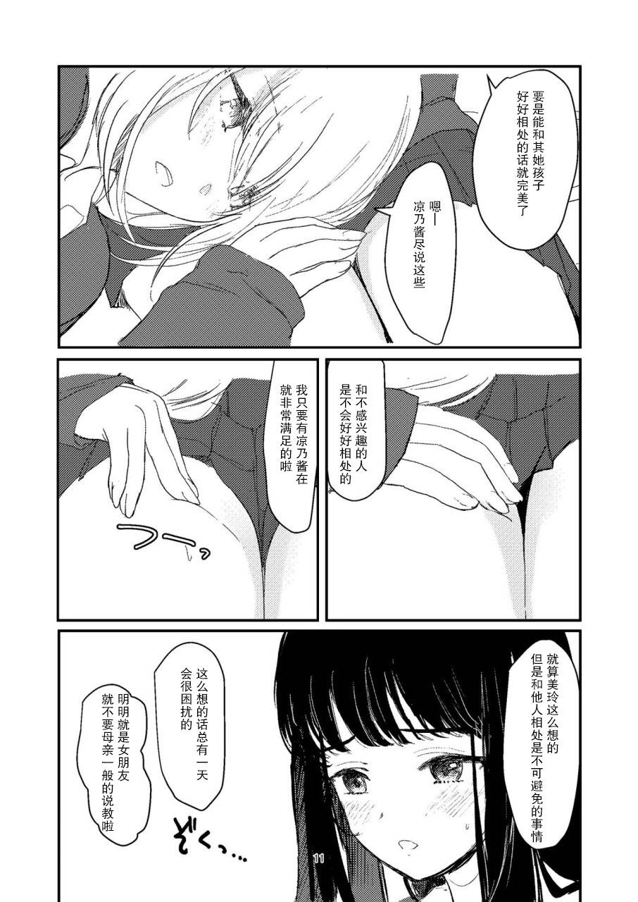 [Suto] Yuri Ecchi Bon Sairoku [Chinese] [Dokiki漢化組]